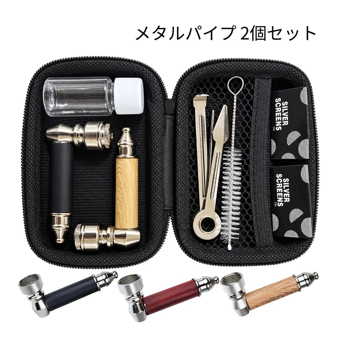 メタルパイプ2本に、収納ケース・スクリーン・3in1コンパニオン・清掃ブラシ・ボトルまで揃った便利なフルセット。 蓋付き＆分解式で、持ち運びやお手入れにも便利です。 発送方法：定形外郵便（全国一律送料無料) ・代金引換え不可 ・あすつく不可 ・日にち・時間指定不可 ・ポスト投函にて配達完了 ・追跡番号なし・補償なし蓋付きメタルパイプ2本と便利なアクセサリーをまとめた充実セット 長さ7cmのコンパクトなメタルパイプを各1本ずつセットにし、持ち運びに便利な収納ケース、交換用スクリーン10枚、3in1コンパニオン、清掃ブラシ、ボトルをまとめました。 メタルパイプは蓋付き設計。保管時に火皿部分をカバーでき、収納ケースと組み合わせることで携帯にも便利です。 蓋の中央にはホール穴を搭載しており、蓋を装着した状態でもホール部分から着火できます。風の影響を受けやすい屋外で使用する際にも便利な構造です。 また、パイプは各パーツを分解できる構造になっているため、内部まで清掃しやすく、付属の清掃ブラシと合わせて日常のお手入れがしやすい仕様です。 底面はフラット形状になっており、テーブルやデスクなどの平らな場所に置きやすい設計です。 セット内容 ・メタルパイプ ×2本 ・収納ケース ×1 ・スクリーン ×10枚（5枚入り×2パック） ・3in1コンパニオン ×1 ・清掃ブラシ ×1 ・ボトル ×1 メタルパイプ サイズ ・全長：約7cm ・高さ：約3.1cm ・蓋を含む高さ：約3.8cm ・火皿直径：約1.75cm ・火皿内径：約1.5cm ・火皿深さ：約0.8cm ・蓋直径：約1.4cm ・吸い口内径：約2.5mm ・吸い口外径：約6.5mm ・重量：約31g（蓋含む） ・重量：約24g（蓋なし） ※手作業による計測のため、多少の誤差が生じる場合があります。 素材：金属合金※二重構造ステム（内側：金属／外側：プラスチック） 3in1コンパニオン ポーカー・ダンパー・スプーンの3機能を1つにまとめた便利なツールです。 お手入れしやすい分解式 パーツを取り外せるため、細かな部分まで清掃しやすい構造です。付属の清掃ブラシと合わせてご使用いただけます。 ご使用上の注意 蓋のホール穴から着火した場合、蓋および火皿周辺が非常に熱くなります。 使用直後は直接触れず、十分に冷めたことを確認してから蓋の取り外しや清掃、収納を行ってください。火傷や火災には十分ご注意ください。 ※保証期間：初期不良のみ商品到着後から1週間以内 喫煙パイプ Metal Smoking Pipe 喫煙具 関連商品