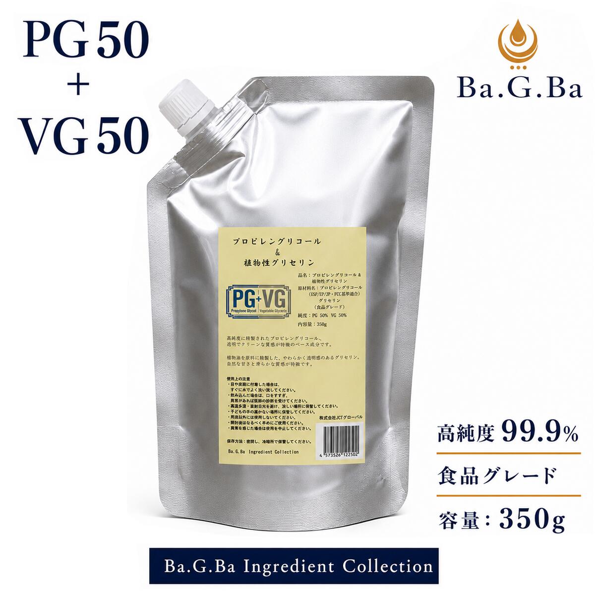 電子タバコ リキッド ベース液 PG50% VG50% 350g 純度99.9%原料使用 プロピレング...