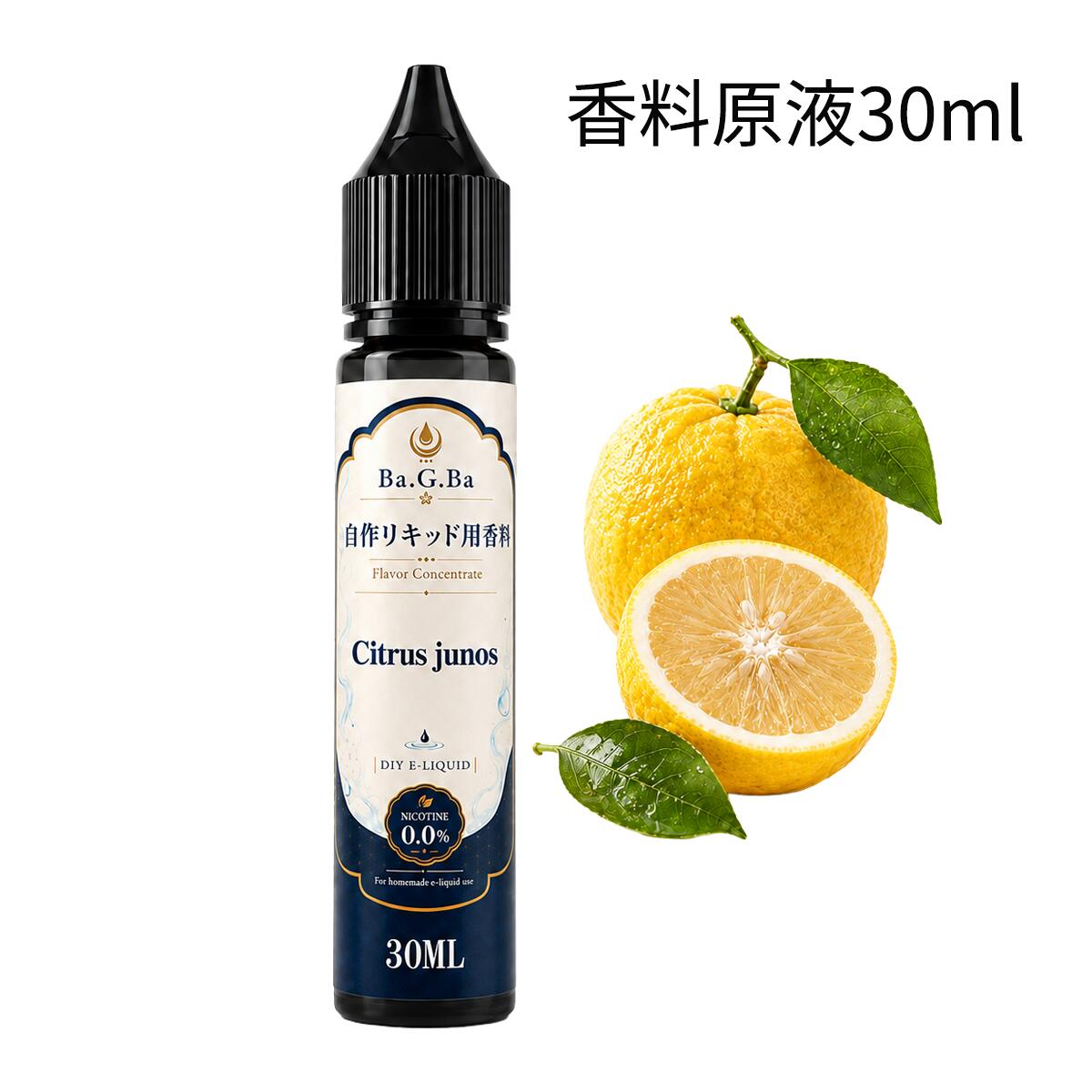電子タバコ リキッド 香料 原液 ユズ 柚子 30ml VAPE ベイプ DIY 自作リキッド用 B...