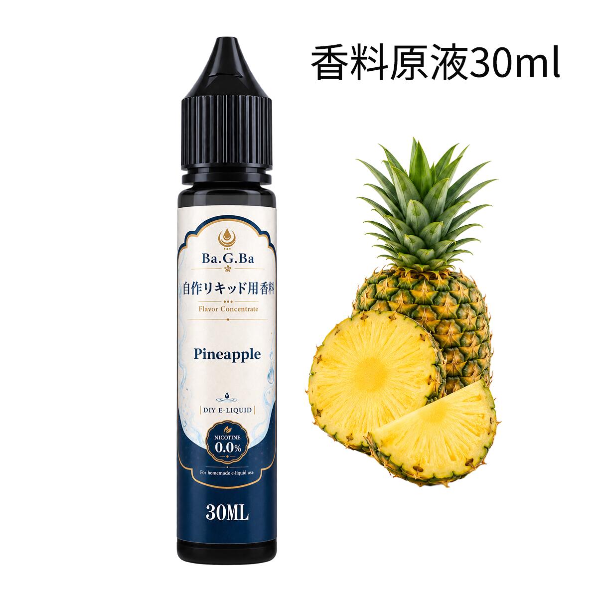 電子タバコの自作リキッド用パイナップル香料原液。30ml入り。 甘酸っぱさとジューシーな甘みをイメージした、爽やかな南国系パインフレーバー。 PGやVG、その他風味の香料も販売しております。 発送方法：クリックポスト（全国送料無料） ・代金引換え不可 ・あすつく不可 ・日にち・時間指定不可 ・ポスト投函にて配達完了 ・追跡あり・補償なし電子タバコ・VAPEの自作リキッド用「パイナップル」香料原液です。 南国フルーツらしい甘さと爽やかな酸味を感じさせるトロピカル系フレーバー。 単品での使用はもちろん、マンゴー・ピーチ・レモンなどのフルーツ系香料と組み合わせたリキッド作りにもおすすめです。 【商品情報】 ・ブランド：Ba.G.Ba ・商品名：香料原液（PGベース） ・フレーバー：Pineapple（パイナップル） ・内容量：30ml ・用途：電子タバコ・VAPEの自作リキッド用 ・タイプ：濃縮香料原液 ・数量 : 1本 ・ニコチン： 0mg（ゼロ） 【使用方法】 本品は香料の原液です。そのまま使用せず、必ずPG・VGをベースとしたリキッドに混ぜてご使用ください。 香料の配合量は、ベースリキッドに対して5％〜20％程度を目安に、お好みの香りや濃さに合わせて調整してください。 【自作リキッドのレシピ例】 完成量60ml・香料10％の場合 ・香料原液：合計6ml ・PG：12ml ・VG：42ml 香料は1種類でも使用できますが、お好みに合わせて3～5種類程度をブレンドしてオリジナルフレーバーを作ることもできます。 まずPGと香料をよく混ぜ、その後VGを加えて全体をしっかり混ぜます。 お好みに合わせて、甘味剤や清涼剤を少量ずつ追加して調整してください。 注意事項 ・配合量は目安です。香りや味の感じ方にはデバイスの種類や個人差があります。 ・開封後はキャップをしっかり閉め、密封状態を保ってください。 ・直射日光の当たらない冷暗所で保存し、お子様の手の届かない場所に保管してください。 ・体に異常を感じた場合、直ちに使用を中止し医師に相談してください。