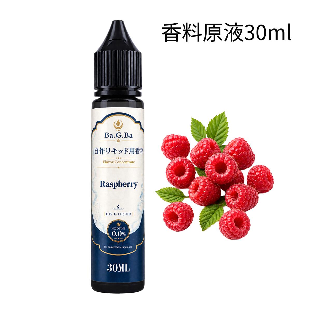 電子タバコの自作リキッド用ラズベリー香料原液。30ml入り。 甘酸っぱく華やかなラズベリーをイメージしたベリー系フレーバー。 PGやVG、その他風味の香料も販売しております。 発送方法：クリックポスト（全国送料無料） ・代金引換え不可 ・あすつく不可 ・日にち・時間指定不可 ・ポスト投函にて配達完了 ・追跡あり・補償なし電子タバコ・VAPEの自作リキッド用「ラズベリー」香料原液です。 甘酸っぱく華やかなラズベリーをイメージしたベリー系フレーバー。 ストロベリー・ブルーベリー・グレープなどのフルーツ系や、バニラ・クリーム系、ドリンク系香料とのブレンドにもおすすめです。 【商品情報】 ・ブランド：Ba.G.Ba ・商品名：香料原液（PGベース） ・フレーバー：Raspberry（ラズベリー） ・内容量：30ml ・用途：電子タバコ・VAPEの自作リキッド用 ・タイプ：濃縮香料原液 ・数量 : 1本 ・ニコチン： 0mg（ゼロ） 【使用方法】 本品は香料の原液です。そのまま使用せず、必ずPG・VGをベースとしたリキッドに混ぜてご使用ください。 香料の配合量は、ベースリキッドに対して5％〜20％程度を目安に、お好みの香りや濃さに合わせて調整してください。 【自作リキッドのレシピ例】 完成量60ml・香料10％の場合 ・香料原液：合計6ml ・PG：12ml ・VG：42ml 香料は1種類でも使用できますが、お好みに合わせて3～5種類程度をブレンドしてオリジナルフレーバーを作ることもできます。 まずPGと香料をよく混ぜ、その後VGを加えて全体をしっかり混ぜます。 お好みに合わせて、甘味剤や清涼剤を少量ずつ追加して調整してください。 注意事項 ・配合量は目安です。香りや味の感じ方にはデバイスの種類や個人差があります。 ・開封後はキャップをしっかり閉め、密封状態を保ってください。 ・直射日光の当たらない冷暗所で保存し、お子様の手の届かない場所に保管してください。 ・体に異常を感じた場合、直ちに使用を中止し医師に相談してください。