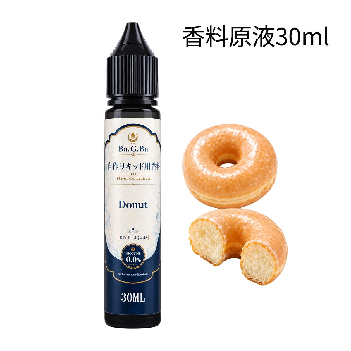 電子タバコ リキッド 香料 原液 ドーナツ 30ml VAPE ベイプ DIY 自作リキッド用 Ba.G.Ba