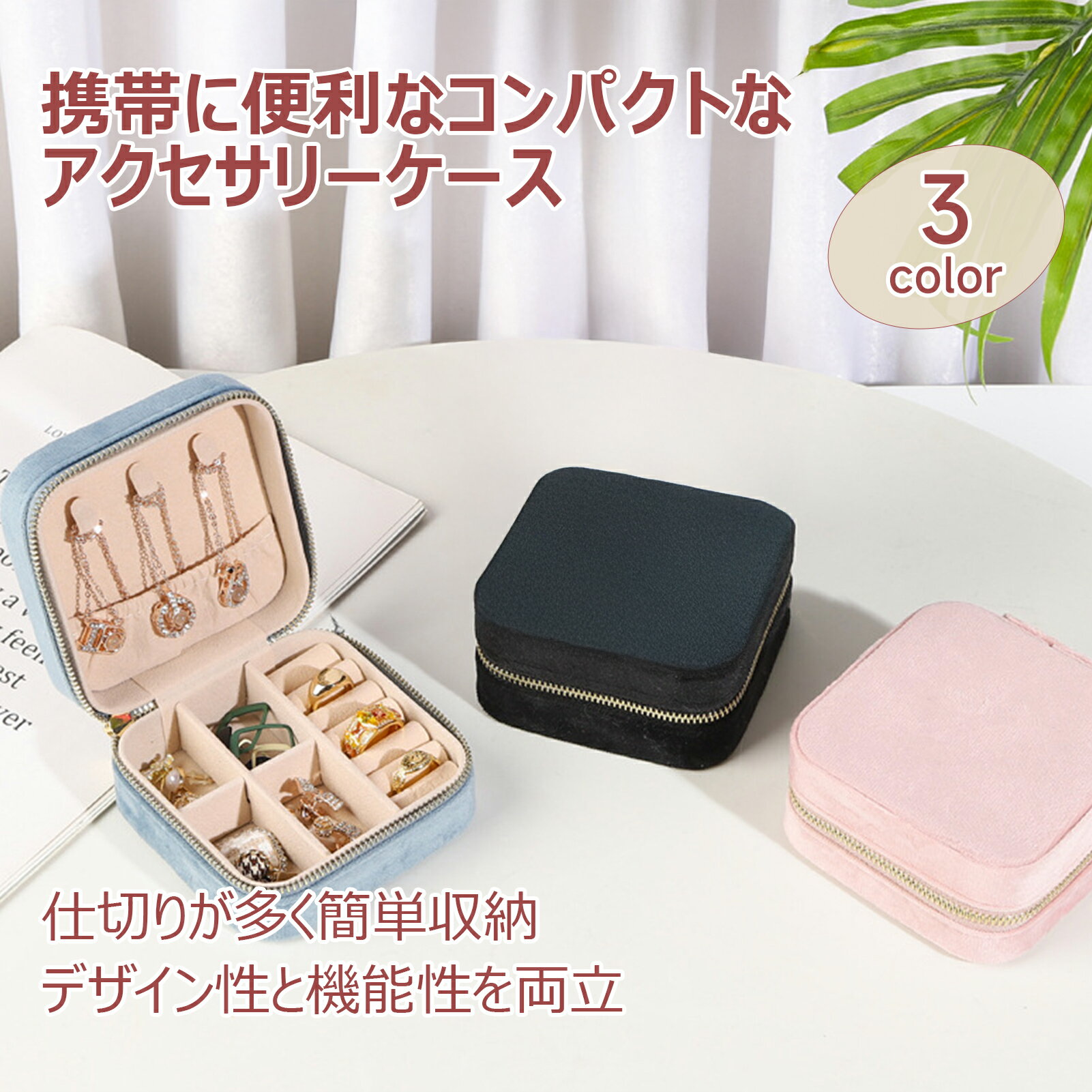 ジュエリーボックス アクセサリーケース 携帯用 コンパクト 小さい 大容量 持ち運び アクセサリーボックス ピアス リング 指輪 ネックレス収納 おしゃれ 可愛い レディース 旅行用 トラベル用