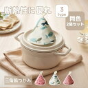 \30%OFFクーポン配布中/送料無料 鍋つかみ 2個セット おしゃれ 三角 ミトン ステッチ 洗える キッチン雑貨 料理 クッキング 食卓用