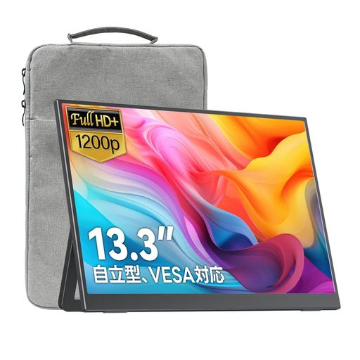 Upperizon モバイルモニター 13.3インチ 非光沢IPS FHD(1920x1200) 100%sRGB 350nits 自立型 スタンド付き VESA対応 軽量490g スピーカー内蔵 映像入力Type-Cx1 MiniHDMIx1
