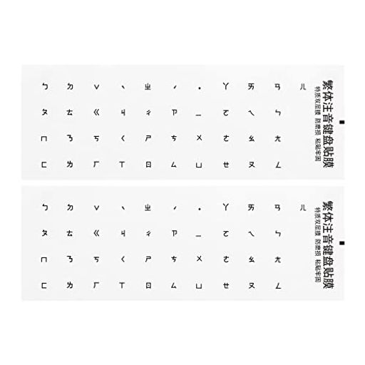 PATIKIL2枚中国語キーボードステッカー中国語-英語キーボードステッカーPCキーボードステッカー透明な..