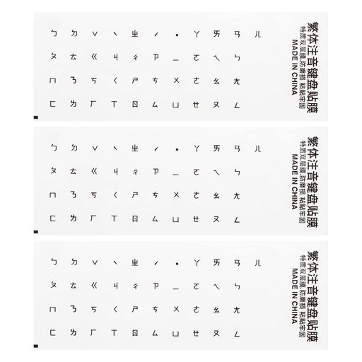 PATIKIL3枚中国語キーボードステッカー中国語-英語キーボードステッカーPCキーボードステッカー透明な..