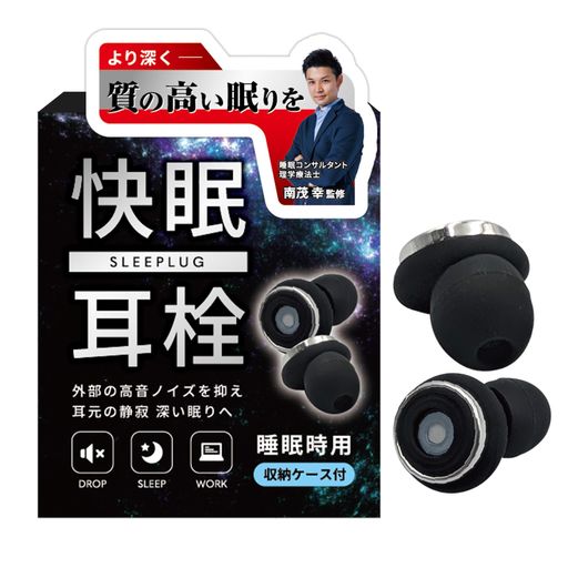 乐天商城 - 【睡眠専門家監修】睡眠用耳栓快眠安眠リラックス騒音対策ノイズ低減30dB低減リラックス聴覚保護いびき遮音ライブコンサート