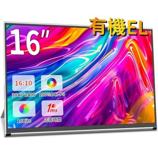 Cuviewモバイルモニター4k16インチ有機ELOLEDモバイルディスプレイ黄金比16:10、3840x2400で超軽量、超薄型100%DCI-P3広色域100000:1コントラスト比自立型