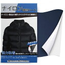 ナイロン補修シート約10cmx160cmテント補修テープ撥水処理をしたシールタイプ強力粘着ダウンジャケット補修シート補修バイクシート補修(ネイビー)