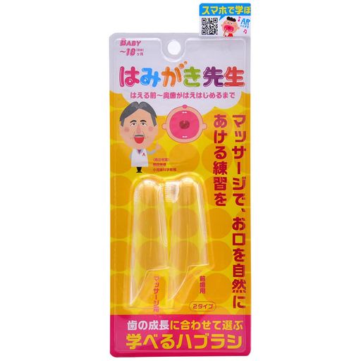 口を自然に開けることが出来る指サック。 マッサージで、お口を自然にあける練習を。 歯の成長に合わせて選ぶ学べる歯ブラシ。 裏面に楕円形のストッパーがあるため滑りにくく、マッサージしやすい設計です。 年齢目安:0~18カ月