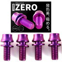 高強度チタン製ボルトM5X12MM【4個パック】ワッシャーボトルケージ用ドリンクホルダー用サビ防止自転車クロスバイクロードバイク(パープル)