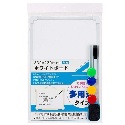 【仕様】無地(白色)、吊下げヒモ2本付き 【製品サイズ】330mmx220mm 【付属品】ペントレー、マーカーペン(黒)、イレーザー(マグネット付き)、マグネット4個 【材質】フレーム:PVC(ポリ塩化ビニル)、板面:スチール、裏台紙:ダンボール 【本体重量】190g