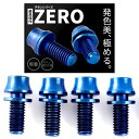 高強度チタン製ボルトM5X12MM【4個パック】ワッシャーボトルケージ用ドリンクホルダー用サビ防止自転車クロスバイクロードバイク(ブルー)