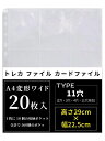トレカファイルカードファイル2穴・3穴・4穴・11穴対応カードシート9ポケット遊戯王と他のカードを集めるポケットサイズ7x9cm両面18ポケット(20)