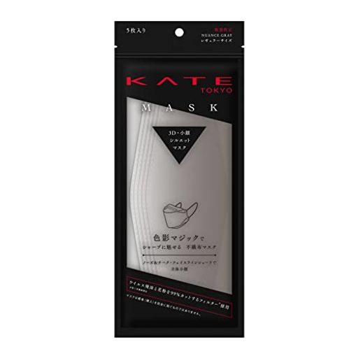 KATE(ケイト)マスク ニュアンスグレー F ふつうサイズ (5個)