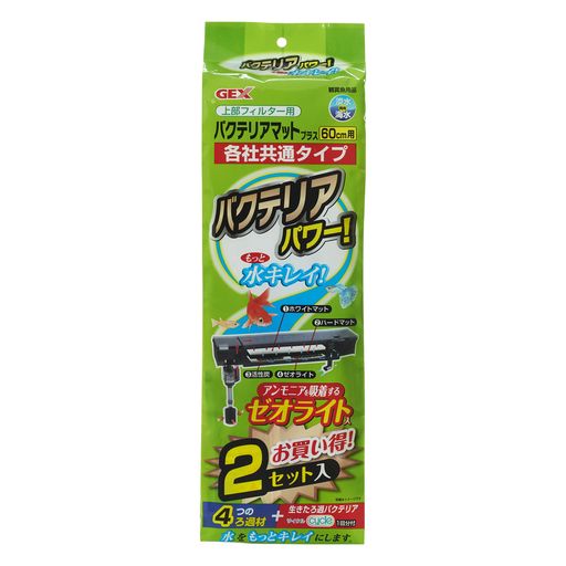 インドア 【各社共通タイプ】バクテリアパワー!もっと水キレイ!アンモニアを吸着するゼオライト入。ホワイトマット、ハードマット、活性炭入りろ過材パック、ゼオライト入りろ過材パックの4つのろ過材+生きたろ過バクテリア「サイクル」1回分が付いた上部フィルター用ろ過マット 【使用上のご注意】マットが汚れたり目詰まりすると、ろ過能力が低下します。定期的に飼育水で水洗い、または新しいものと交換してください。1ヶ月に1回の交換を目安にしてください。マットの交換と水換えは数日あけて行ってください。同時に行うと水質が急変し、飼育魚に悪影響を与える場合があります。マットの水洗いには、洗剤は絶対に使用しないでください。上部フィルターの散水器が持ち上がらないように注意してください。 【適合機種】60cm上部フィルター用