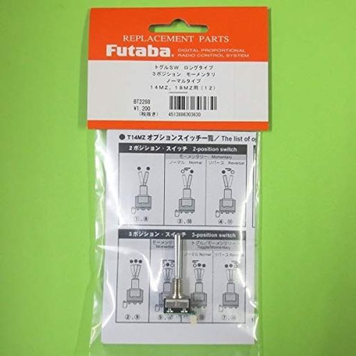 双葉電子工業14/18MZ用トグルSW12ロングタイプ3ポジションモーメンタリBT2288