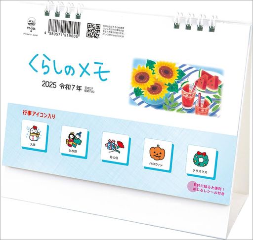 卓上L・くらしのメモ(シール付) 2025年 カレンダー 卓上 CL25-1050