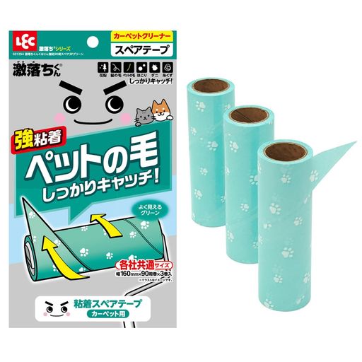らせん状に粘着シートが巻かれており、めくるだけできれいな面が出せます。 ペットのどんな毛色でも見えやすいグリーンカラーを採用しました。 幅160mmの各社共通サイズです。 端まで粘着があるので壁際のゴミまでキャッチできます。 たっぷり90周3巻入りです。