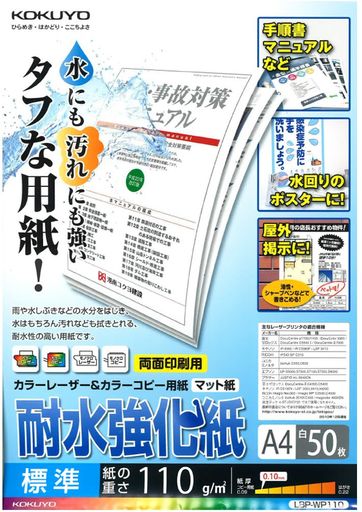 【サイズ】A4 【枚数】50枚 【坪量】110G/M2 【紙厚】0.10MM 両面印刷用紙