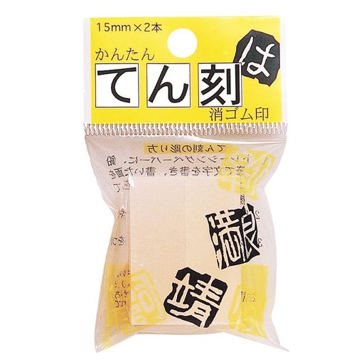 ヒノデワシ てん刻消しゴム印 15mm角 TE-15-150-B 16パック入