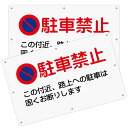 チョウプレート2枚セット駐車場看板「駐車禁止」340x210ミリ白塩ビ樹脂板防水屋外対応(B-n142ピース)