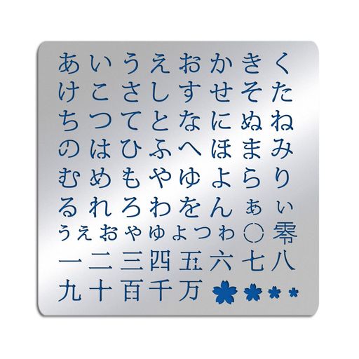 BENECREAT1枚入りステンシルシートステンレス製平仮名ヒラガナ日本語合金製描画テンプレート手帳用絵図..