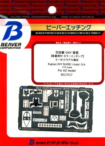 組み立て、塗装が必要な製品。別途、工具、塗料等が必要。