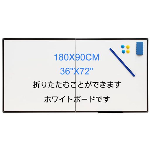 XIWODE折りたためる大型マグネットホワイトボード180x90cmブラックアルミフレーム壁掛け会議/家庭用ス..