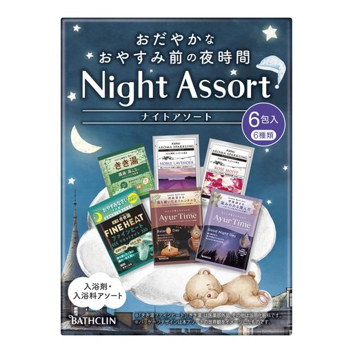 きき湯 バスクリン ナイトアソート 入浴剤 分包 アソート 6包入り(炭酸、粉末、バスソルト) おやすみ前