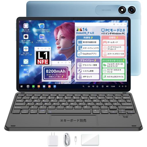 エンターテインメント ✨【進化したシステム】Android 14とDoke OS_P 4.0搭載でアプリ起動が25%高速化。仕事とプライベートの画面分け、WiFiなしでのファイル共有、直感的な指操作など便利な機能が充実。6種類のフォーカスモードで、用途に合わせた使い方ができます。 ✨【長時間使用可能】8200mAhバッテリーで最大12時間の連続使用が可能。AIスーパー節電機能搭載で使用時間をさらに延長できます。重さわずか540gで持ち運びも楽々。スーパーバッテリーセーバーモードで緊急時も安心です。 ✨【安心の認証とセキュリティ】顔認証で0.3秒のスピーディなロック解除。マスクやメガネ着用時でも正確に認識。アプリごとのアクセス制限でプライバシーも保護。暗所でも確実に動作します。 ✨【PCのような使用感】PCモードでデスクトップ型の画面に切り替え可能。WPS搭載でOffice文書の編集もスムーズ。Google Lens対応でテキストのスキャンや翻訳も簡単に行えます。 ✨【美しい映像と写真】11インチIPS画面でNetflixなどの動画を1080Pの高画質で視聴可能。