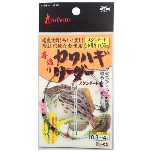 イシナダ釣工業(Ishinada)B-03カワハギリーダー・スタンダード2本針用