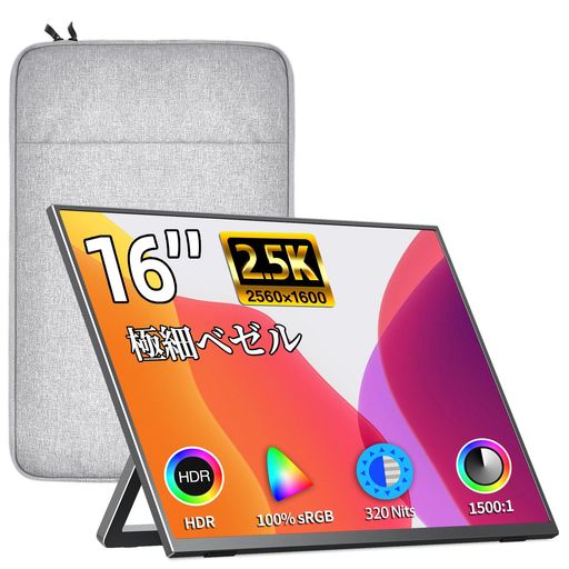 kksmart モバイルモニター 16インチ 自立型 薄型 軽量730g ベゼルレス 100%sRGB広色域 2K解像度(2560x1600)WQXGA 画像比調整可能 非光沢IPSパネル 収納ケース付 モバイルディスプレイ
