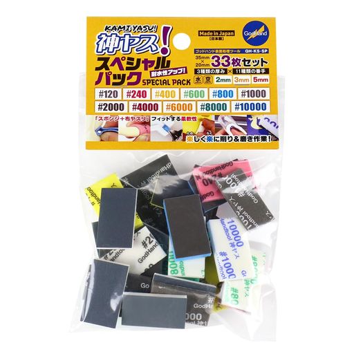 ゴッドハンド(GodHand) 神ヤス! スペシャルパック スポンジ布ヤスリ 35x20mm 33枚入り 3種類の厚みx11種類の番手 GH-KS-SP