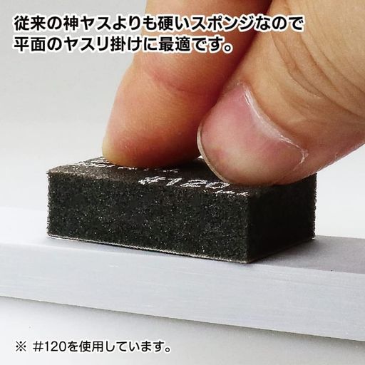 平面加工に最適な高硬度、高耐久のスポンジ布ヤスリ! 持ちやすいサイズで小さな面も削りやすい! サイズ:約35x20mm 内容量:12枚入 製造国 :日本