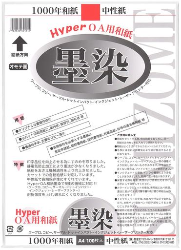墨運堂 コピー用紙 A4 OA用紙 HyperOA和紙 墨染 100枚 28906