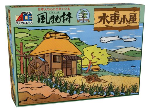 組み立て塗装が必要なプラモデル。別途、接着剤や工具、塗料等が必要。 1/60スケール未塗装プラスチック組み立てキット 日本人の心に生きている 風物詩シリーズ 手作り樹木入り ※本製品に接着剤は含まれていません。別途、ご用意ください。