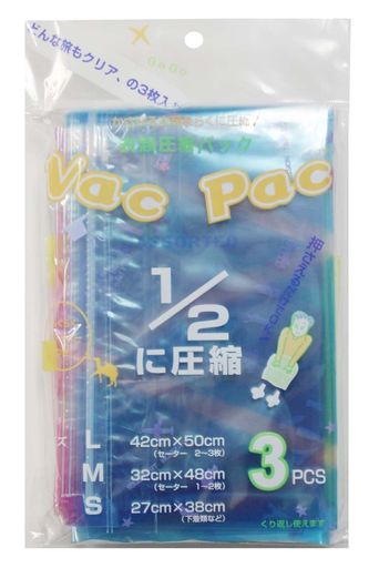 【VACPAC】 トラベル用 衣類圧縮袋 アソート 3枚入り (S・M・L /各1枚) 日本製