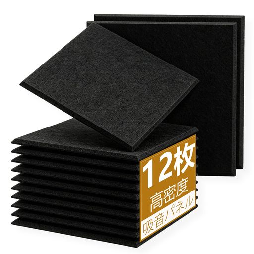 SOHAPI 吸音パネル 吸音材 30x30cm 厚さ9mm 200kg/m3高密度 ブラック 12枚 防音・...