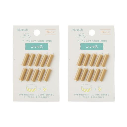【内容物】コマキ芯10本 ※マスキングテープは付属しておりません ストック用のテープを巻き替えて、『マコ』本体にセットして使えます。 【対応テープ幅】15mm幅のマスキングテープのみ