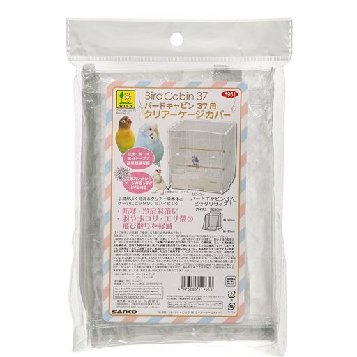 インドア バードキャビン37にピッタリサイズ