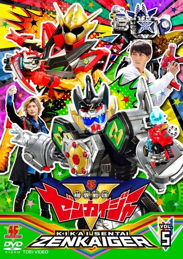 スーパー戦隊シリーズ 機界戦隊ゼンカイジャー VOL.5 [DVD]