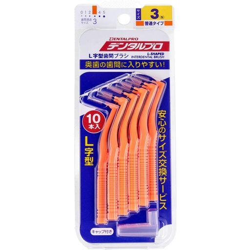 デンタルプロ歯間ブラシL字型普通タイプサイズ3(S)10本入10個(x1)