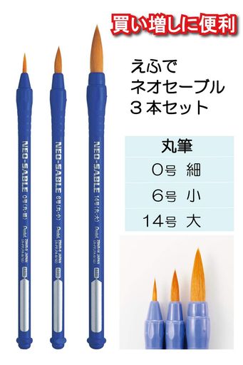 【サイズ】幅 50mm x奥行 13mm x 長さ 260mm 【重さ】18g 【セット内容】ネオセーブル丸筆0号(細)、丸筆6号(大)、丸筆14号(特大) 【材質】穂先=ナイロン繊維 軸・前軸=再生PP 【機能】すべり止め、ころがり止め付き