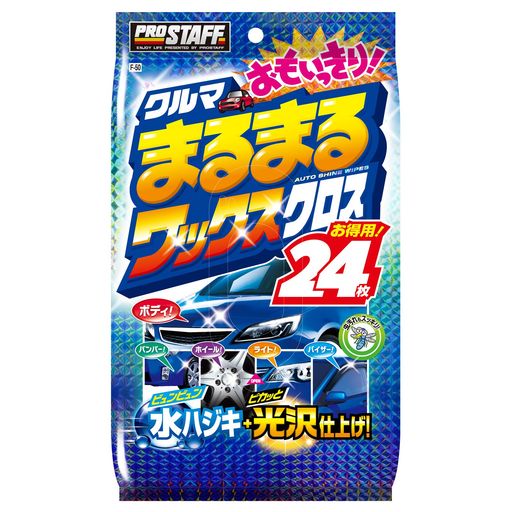 車のボディー用汚れ取り&amp;ワックスinタイプのウエットクロス これ一つでボディ・バンパー・バイザー・ライト・ホイール等に使用可 クロス素材はメッシュ構造のふんわりシート採用でボディを傷めず汚れを除去