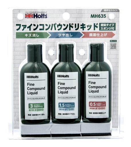 ホルツ 補修用品 コンパウンド ファインコンパウンドリキッド トライアルセット (キズ消し/ツヤ出し/鏡面仕上げ) 液体コンパウンド 80mlx3本セット スポンジ付きHolts MH635