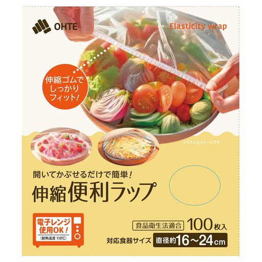 OHTE 伸縮便利ラップ 大 100枚(直径16~24CM)フリーザーや電子レンジOK 食品衛生法適合