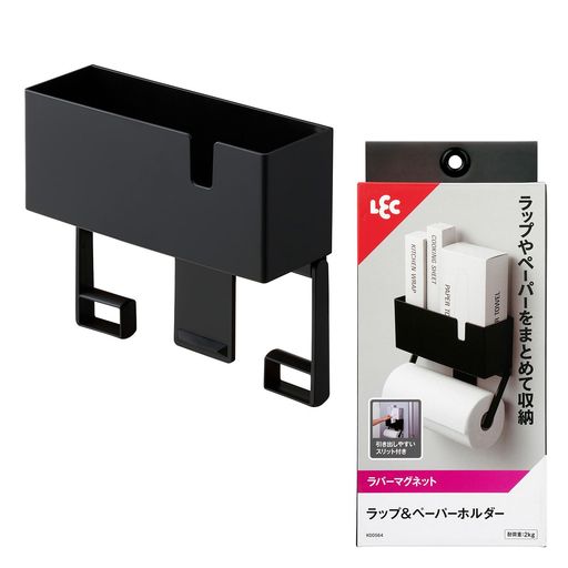 レック ラップ & ペーパーホルダー ブラック (ラバーマグネット) 耐荷重2kg 海外製大型ロールペーパー対応