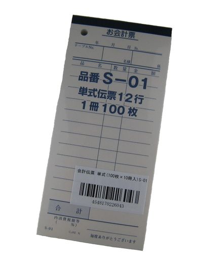 大黒工業(Daikoku Kogyo) 会計伝票 単式(100枚x10冊入)S-01